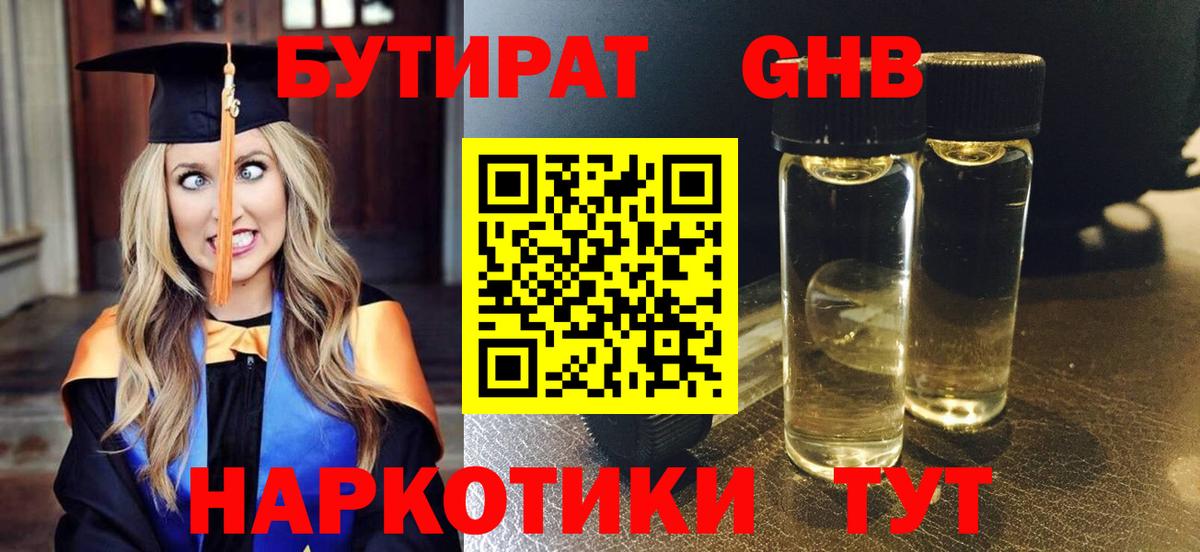 Бутират вода  Вход с VPN  Нововоронеж 
