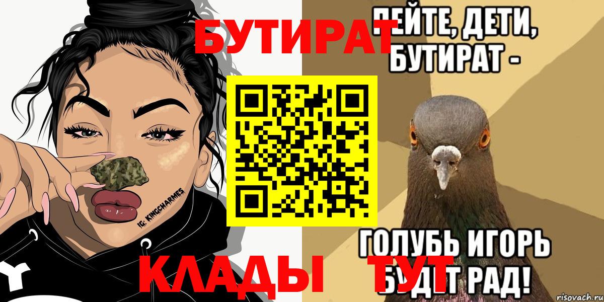 БУТИРАТ бутик Нововоронеж