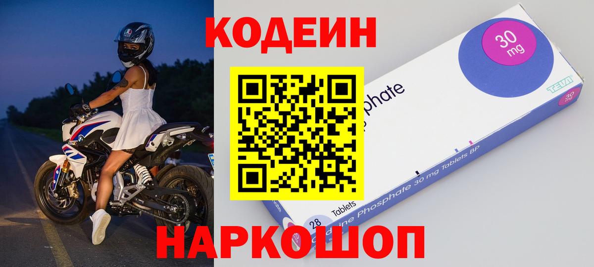 Codein напиток Lean (лин) Нововоронеж