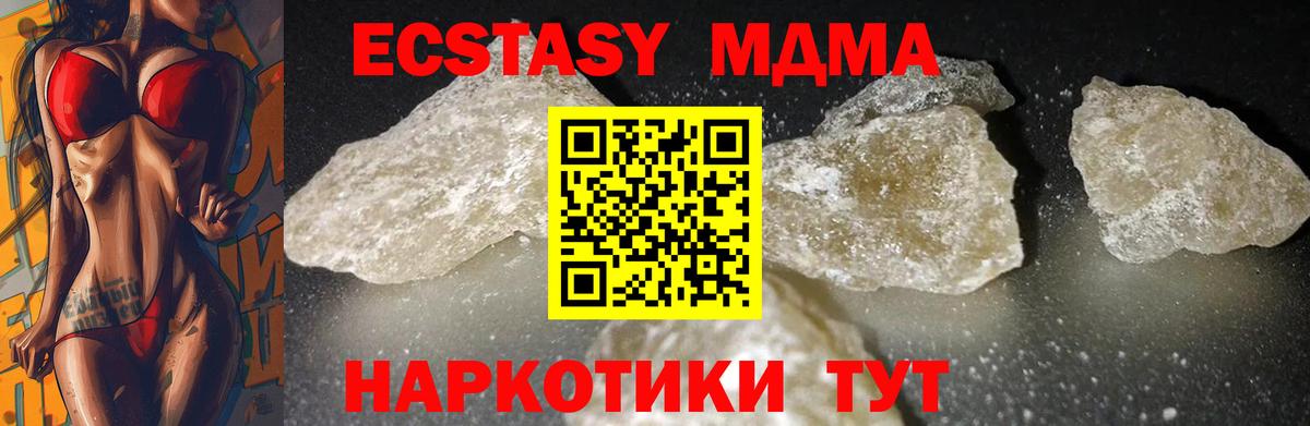 MDMA кристаллы Нововоронеж