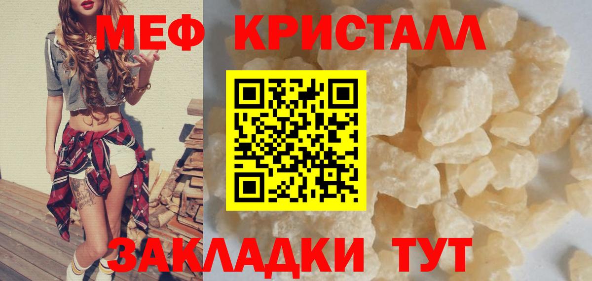 МЕФ кристаллы Нововоронеж