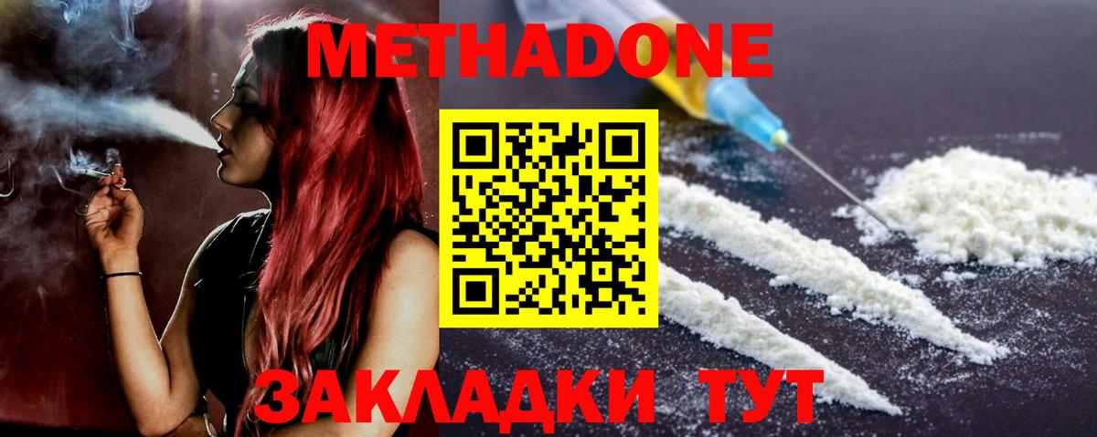 МЕТАДОН мёд  Вход с VPN  Нововоронеж 