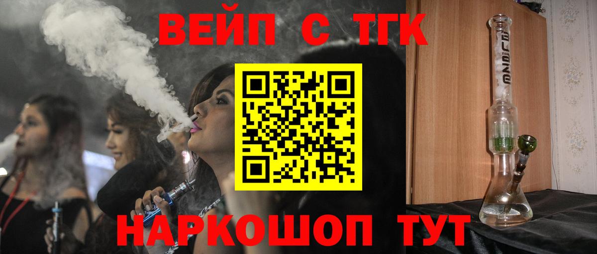 ТГК жижа  ТГК Wax  Вход с VPN  Нововоронеж 